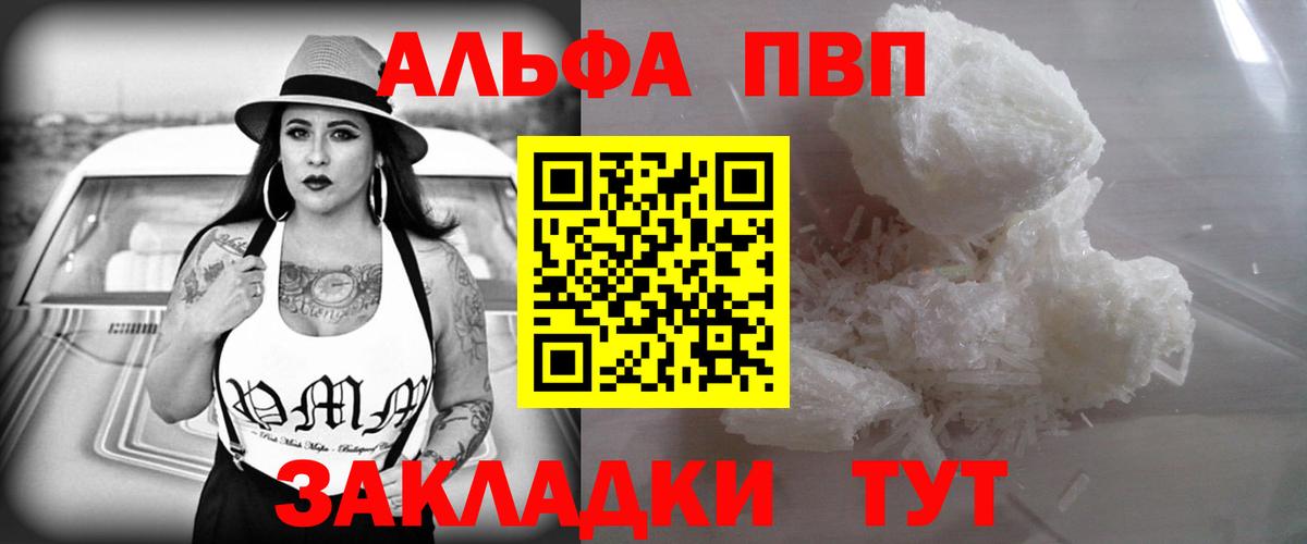 А ПВП  Вход с VPN  Моршанск  Альфа ПВП СК КРИС  A PVP Соль  Alpha PVP СК КРИС 