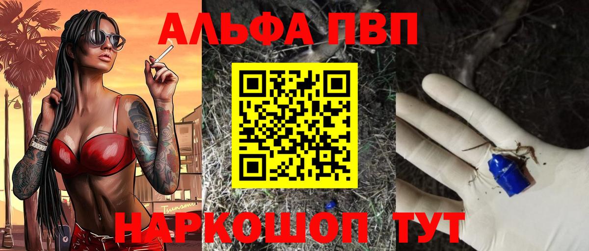 Alpha-PVP Моршанск
