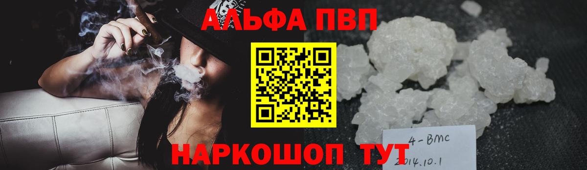 Alpha-PVP крисы CK Моршанск