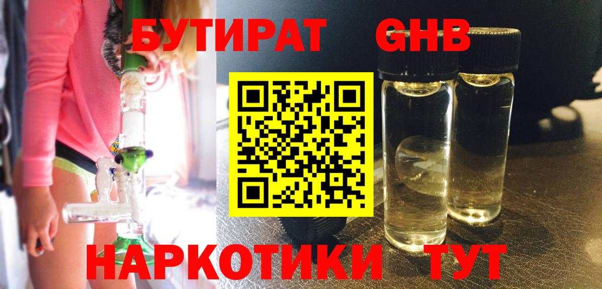 Бутират жидкий экстази  Моршанск 