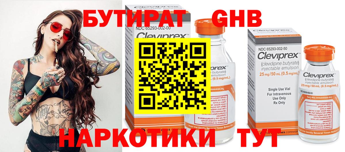 Бутират  Бутират жидкий экстази  Вход с VPN  Моршанск 