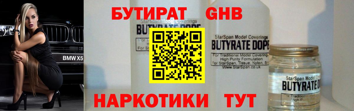 Бутират буратино Моршанск