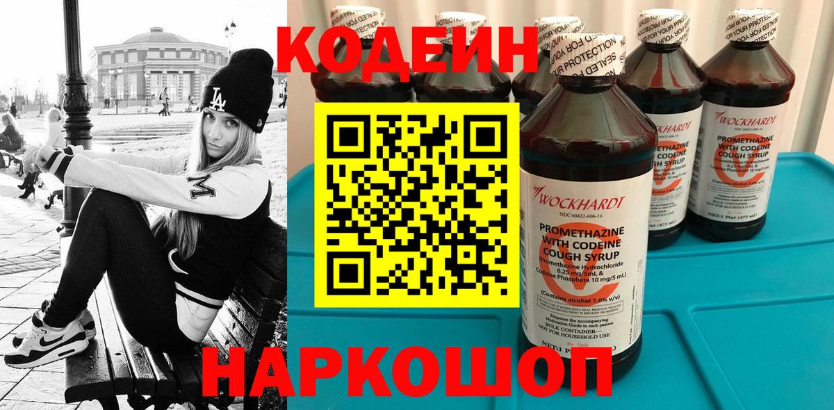 Кодеиновый сироп Lean Purple Drank  как найти наркотики  Кодеин напиток Lean (лин)  Моршанск 