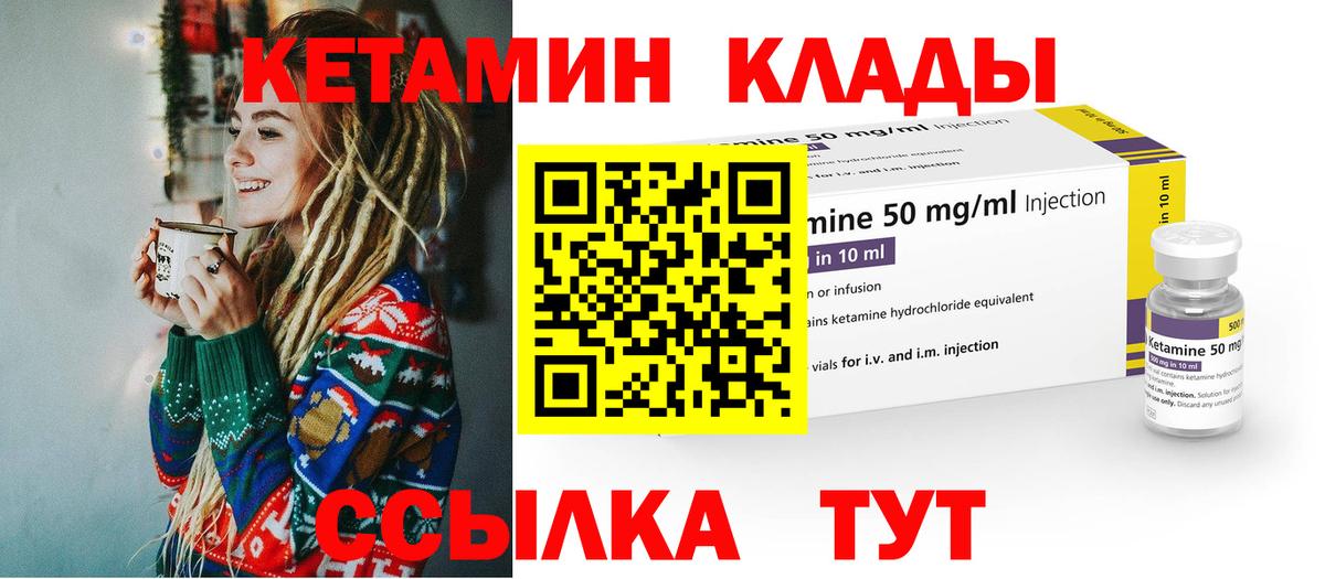 Кетамин ketamine Моршанск