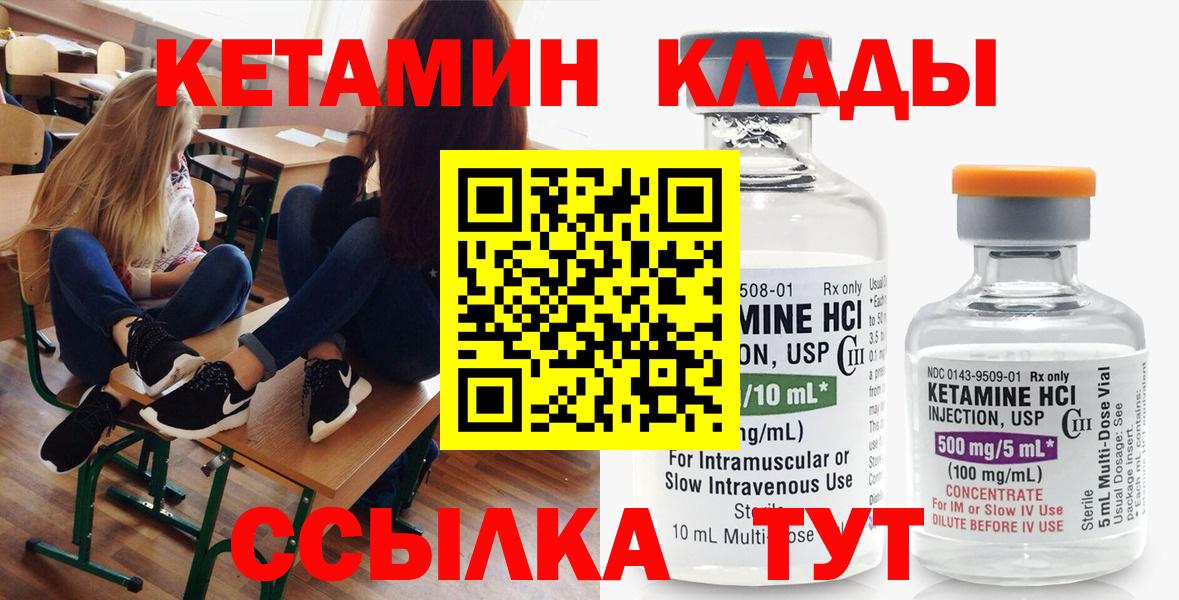 КЕТАМИН ketamine  Вход с VPN  Моршанск 