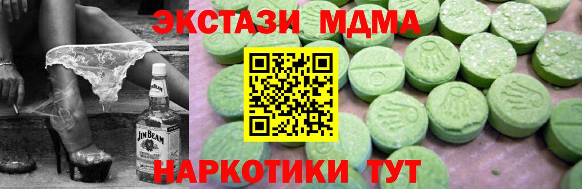 MDMA кристаллы Моршанск