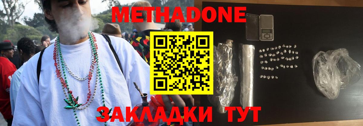 Метадон VHQ  МЕТАДОН белоснежный  Вход с VPN  Моршанск 